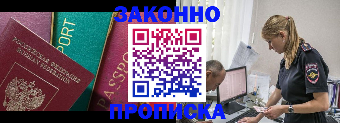 временная регистрация купить в Нальчике