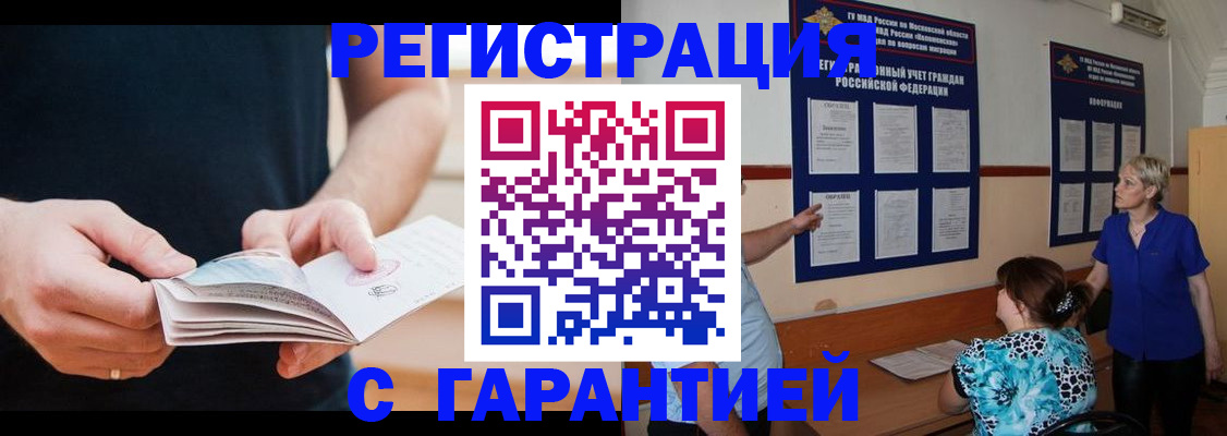прописка 2025 в Нальчике