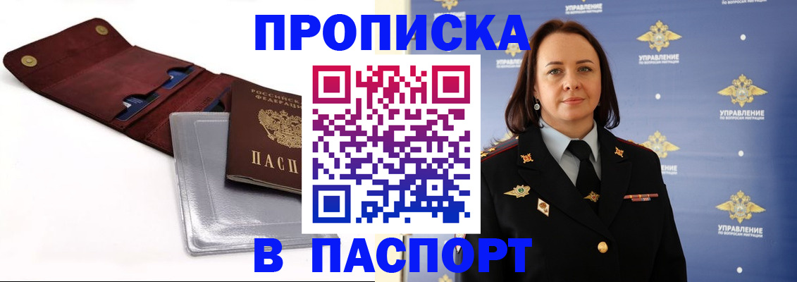 прописка 2025 в Нальчике